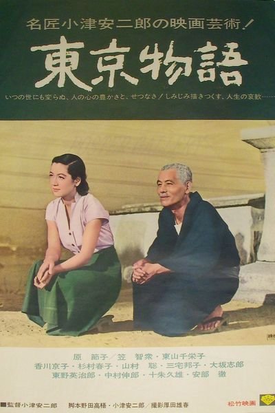 Tokyo Story poster