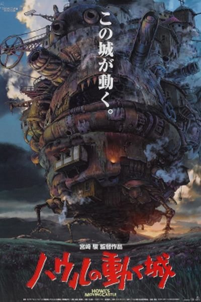 Howl's Moving Castle poster