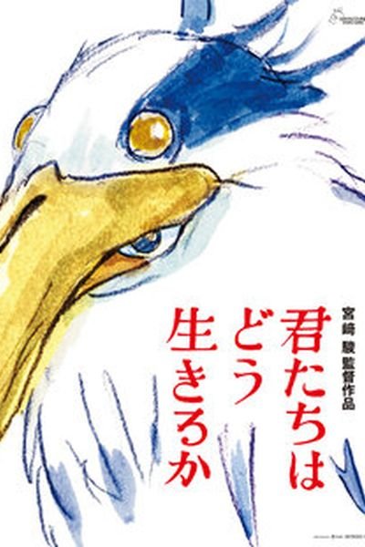The Boy and the Heron poster