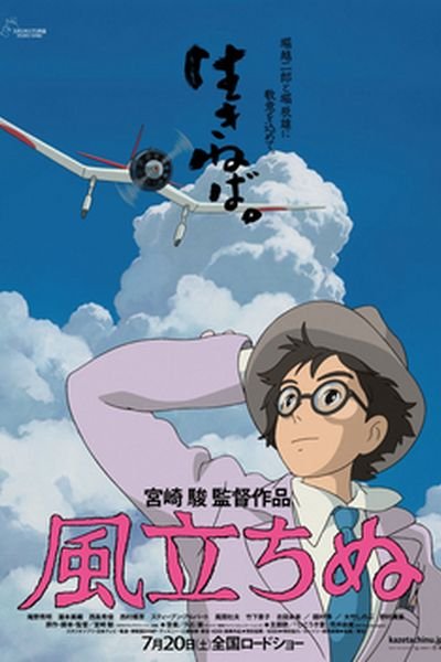 The Wind Rises poster
